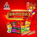百联年货围幔