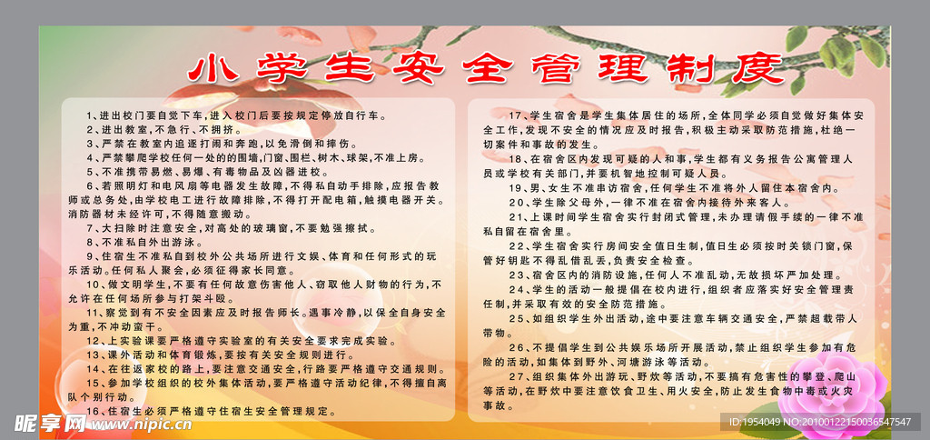 学校版面