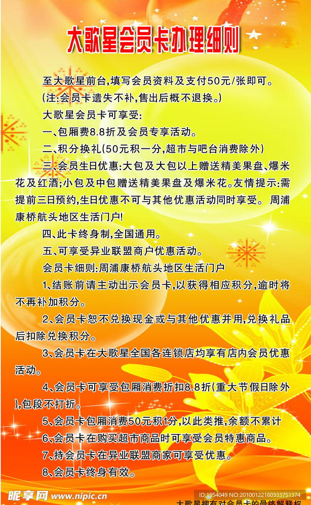 办会员细则
