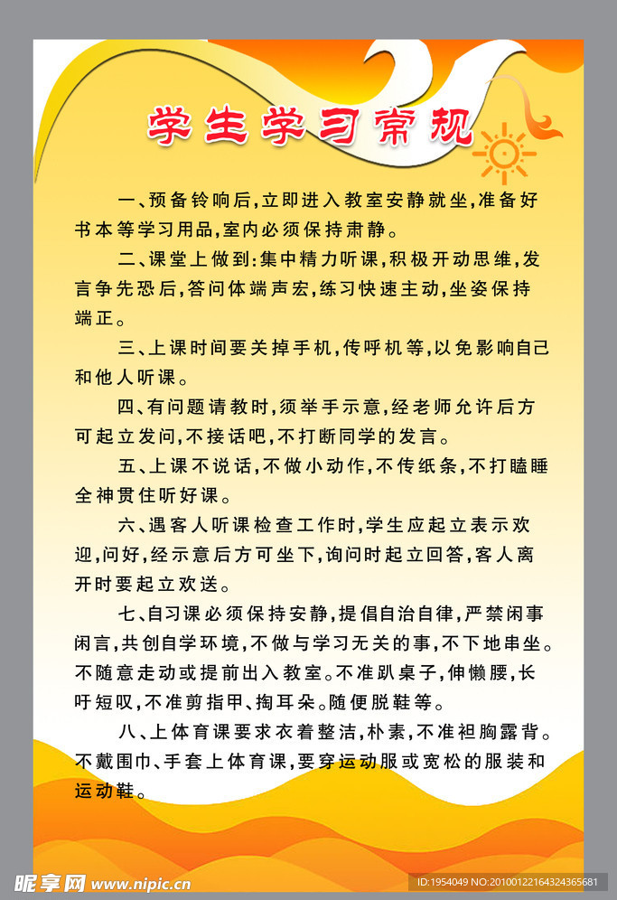 学校版面
