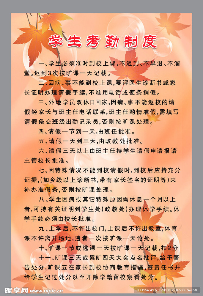 学生考勤制度