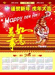 虎年年画