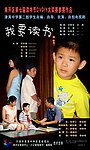 校园电视海报2