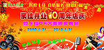 10周年庆典卡拉OK大赛背景