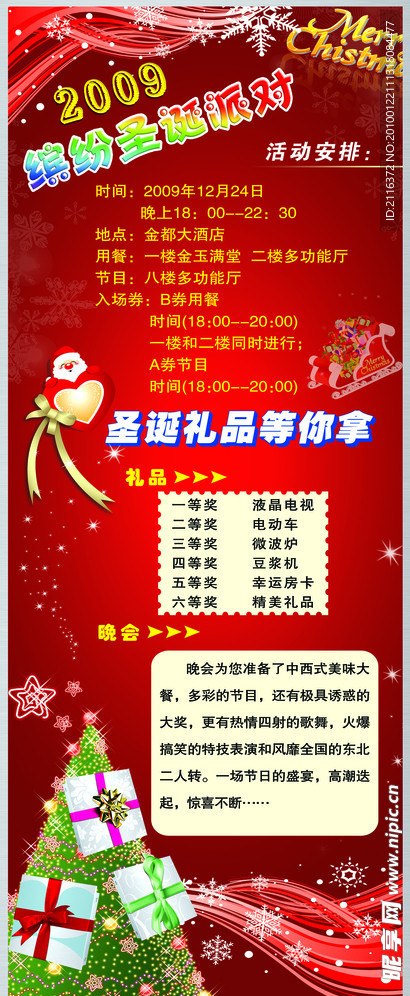 圣诞展架