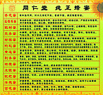 同仁堂蜂蜜