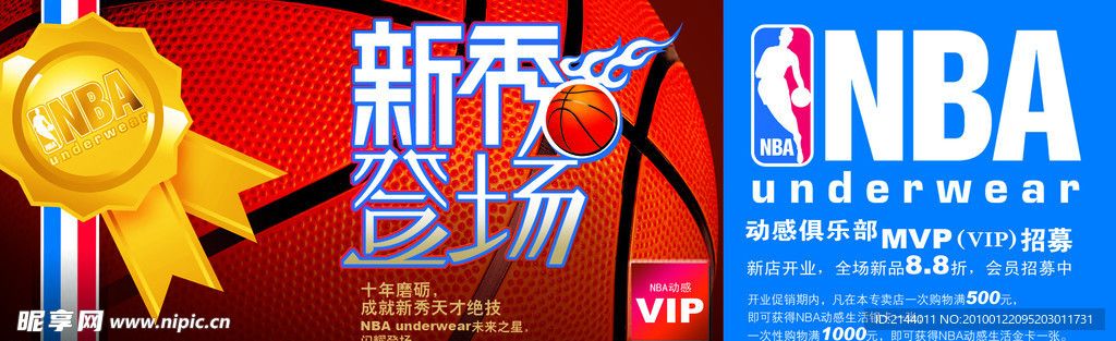 NBA新秀登场