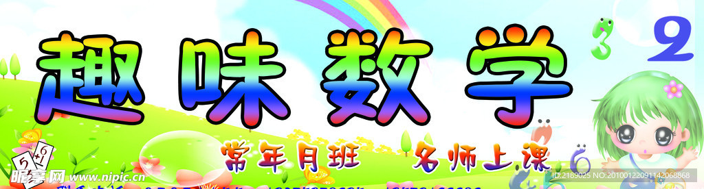 趣味数学