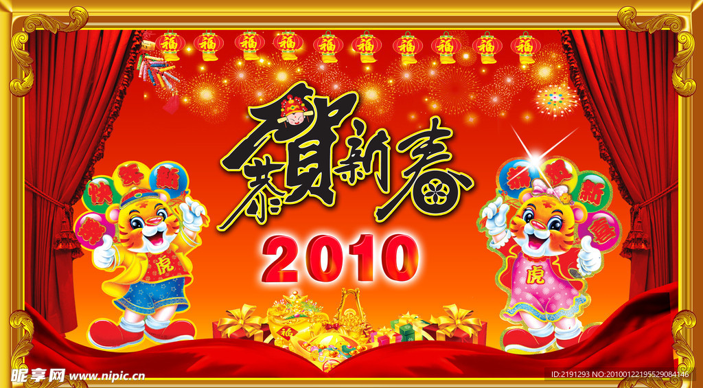 2010新年