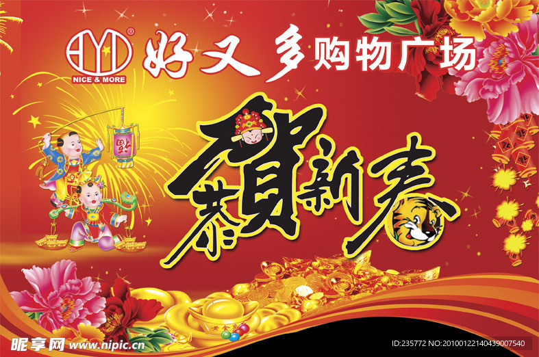 新年吊旗