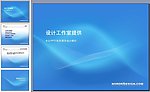 PPT商务合作
