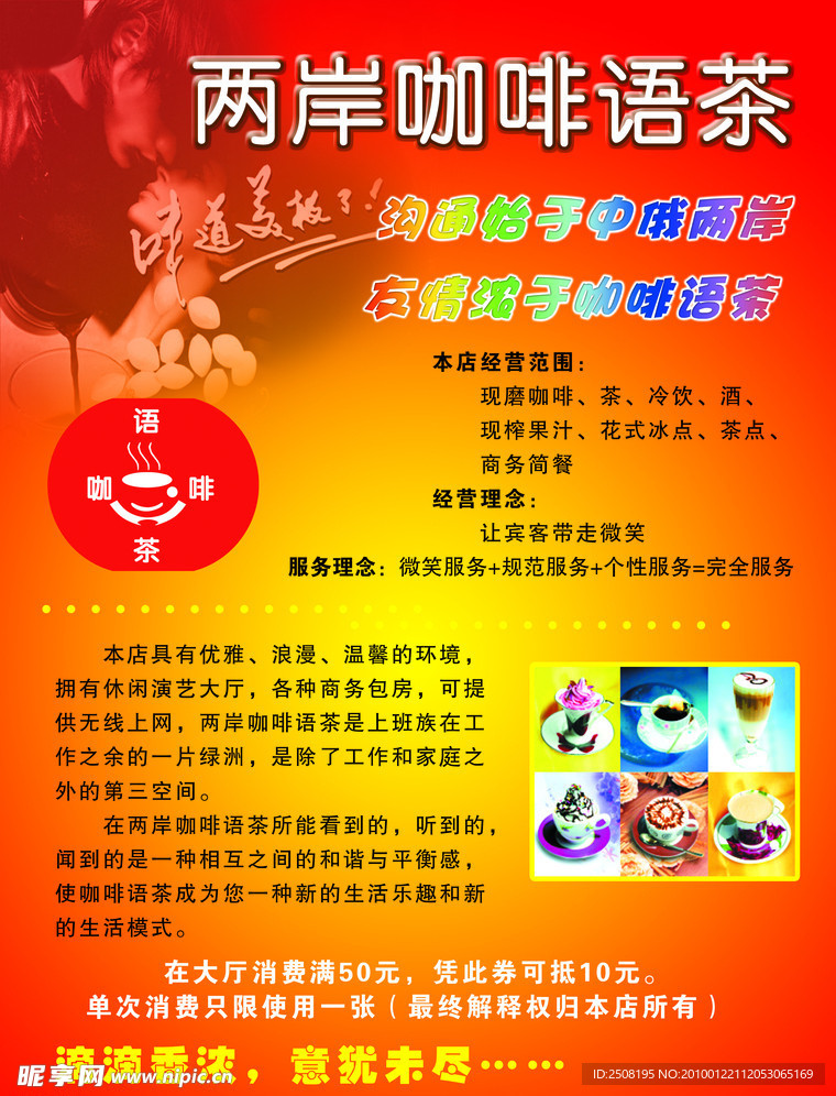 咖啡宣传单