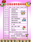 幼儿园 小豆班 作息时间表