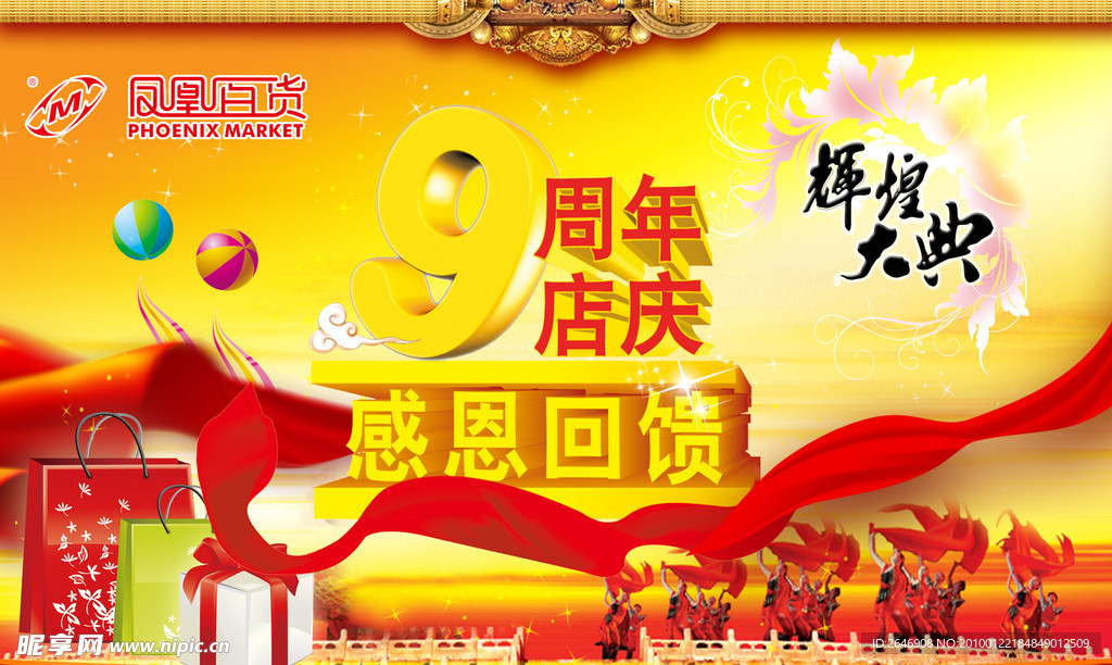 周年庆