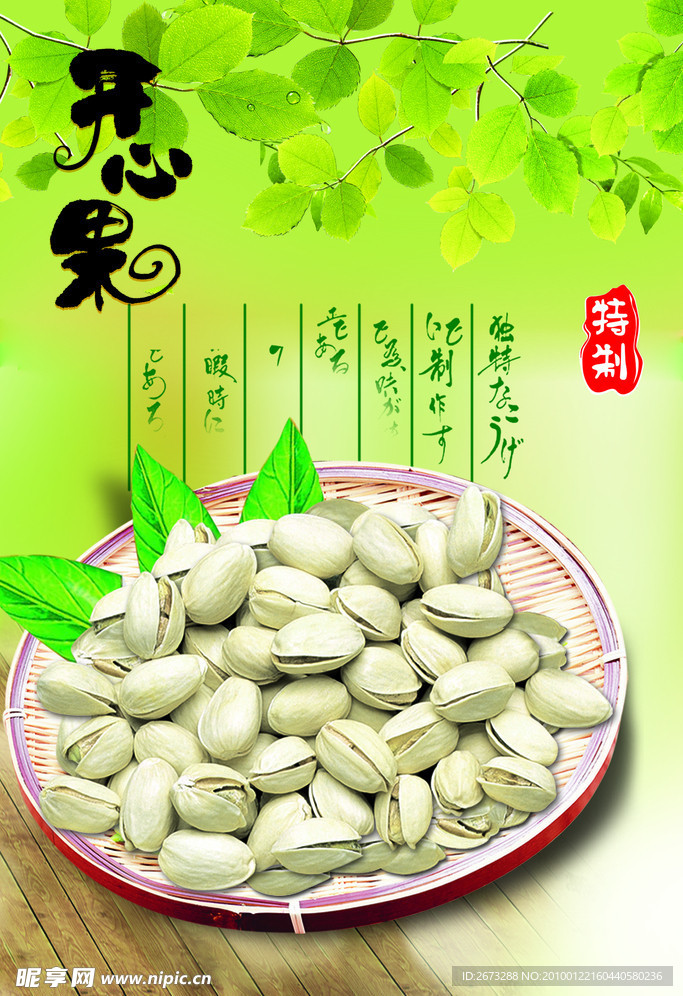 开心果海报