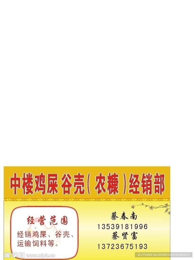 鸡屎名片
