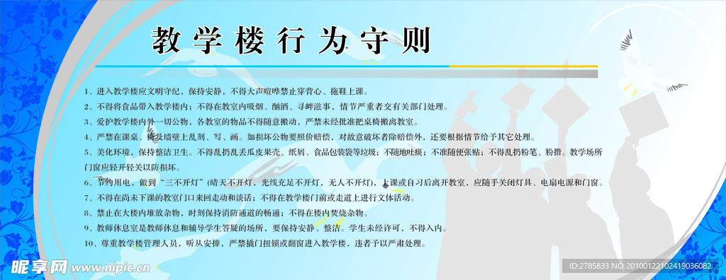 学校宣传栏