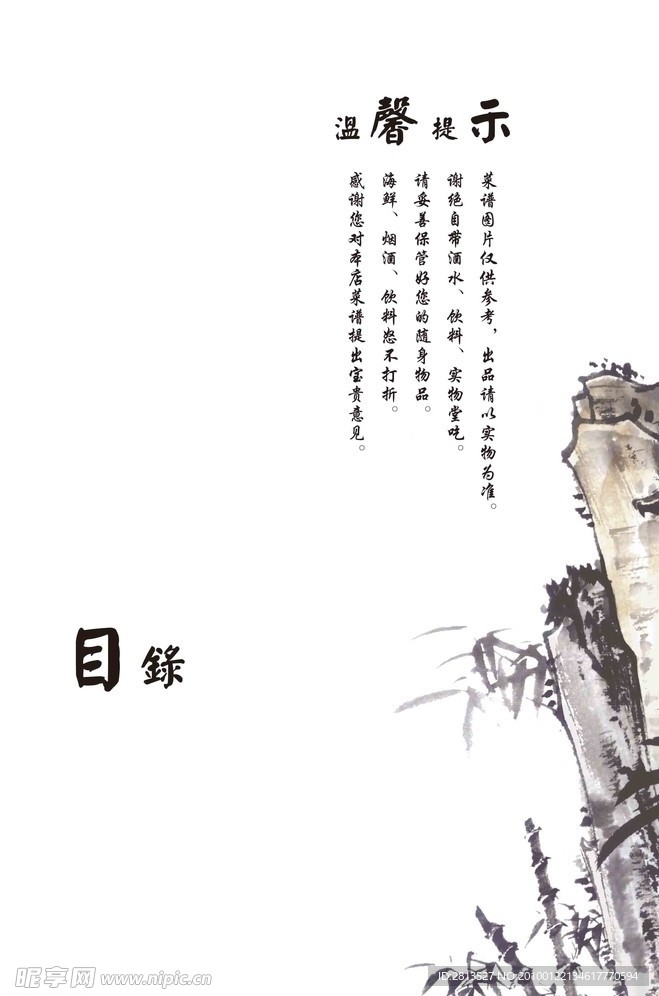 菜谱内页
