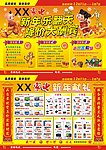 家电新年
