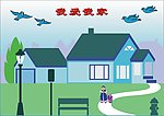 农家小园