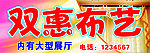 布艺招牌