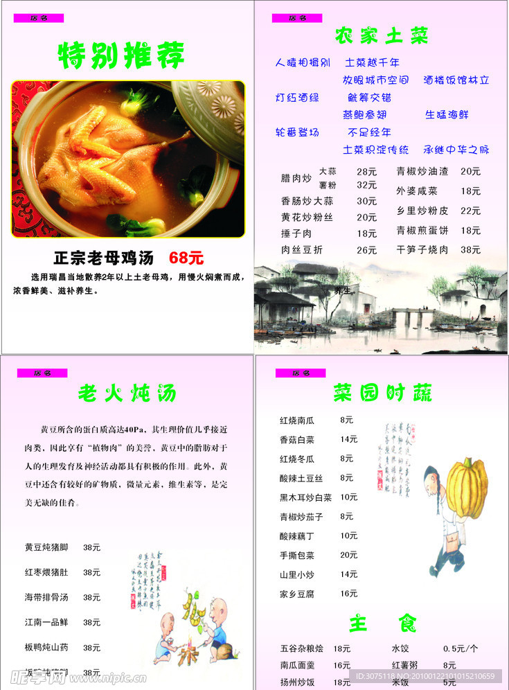 菜谱