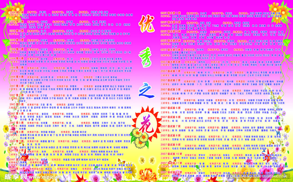 优秀之花