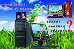电脑设计宣传海报