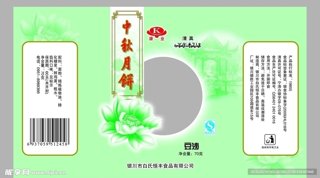 月饼