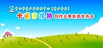 卡通背板