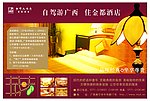 酒店自驾游广告