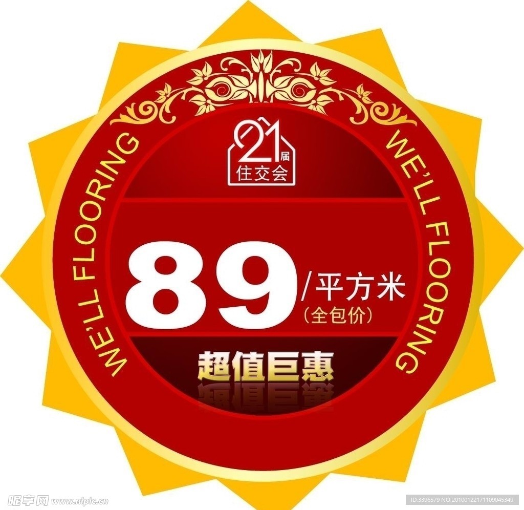 特价贴