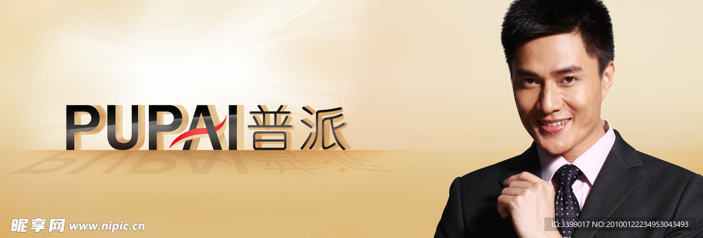普派服装
