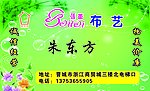 布正