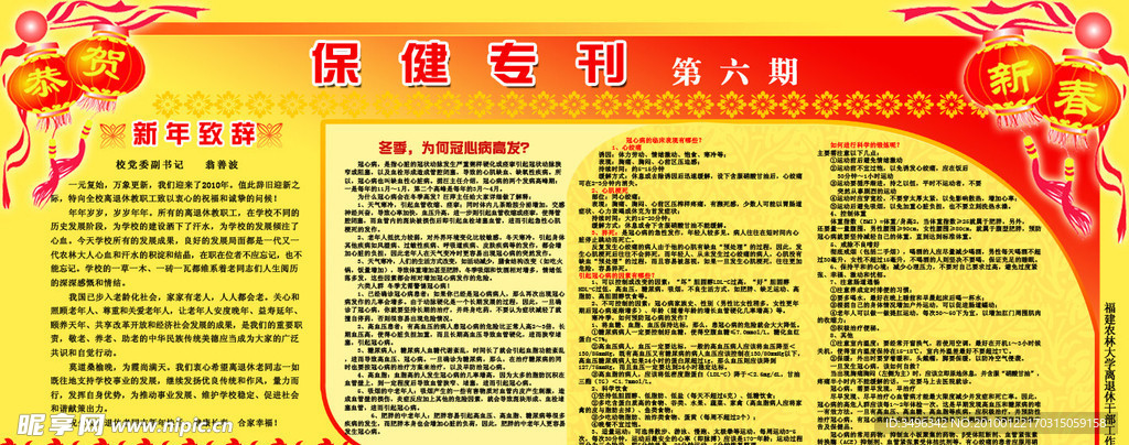 保健宣传栏