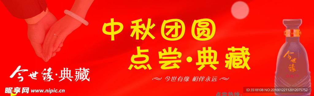 今世缘酒