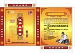 化瘀止痛膏