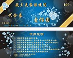 代金券 蓝调版