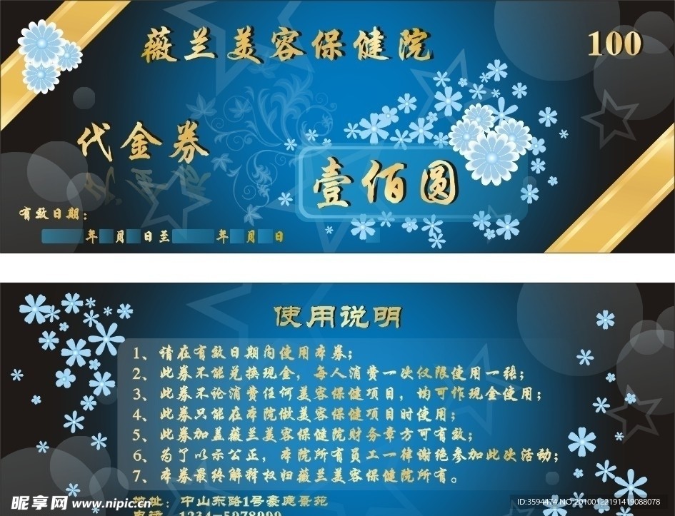 代金券 蓝调版