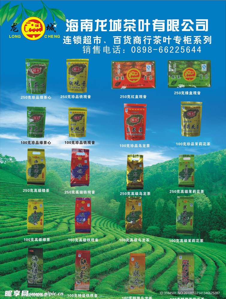 海南龙城茶叶