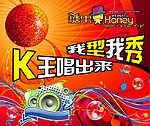 糖果KTV展板