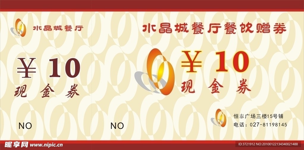 赠券