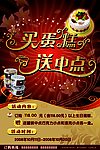 买蛋糕送中点活动
