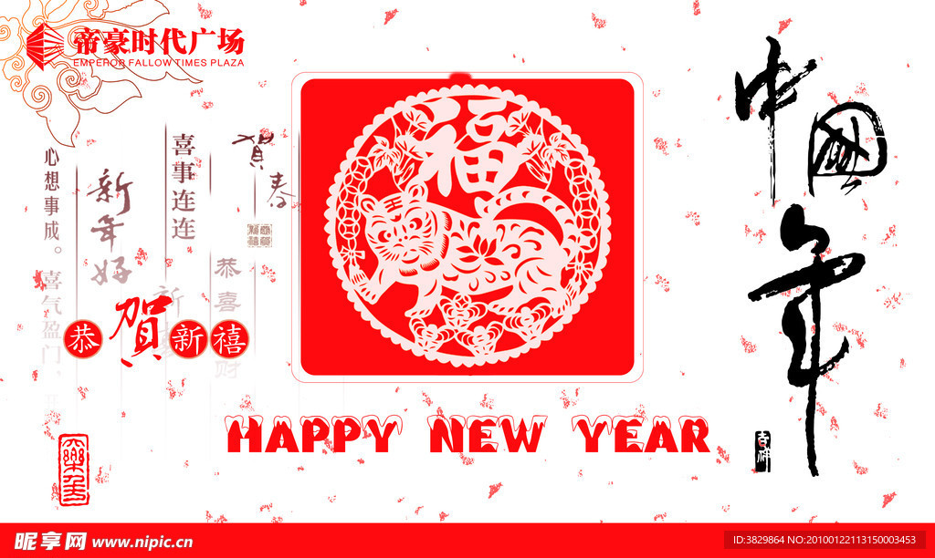 新年吊旗