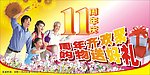 周年庆