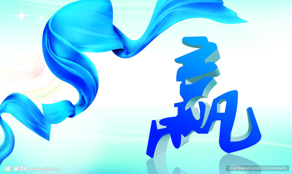 赢字