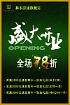 开业海报