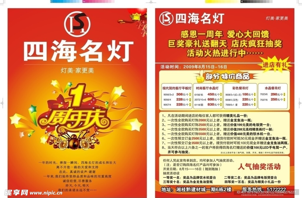 四海名灯