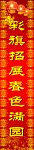 2010对联下联