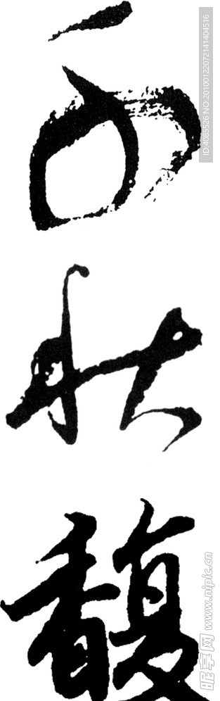 经典字体